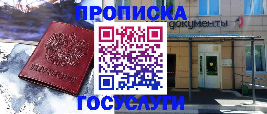 временная регистрация 2025 в Забайкальском крае