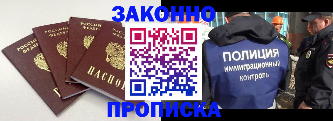 прописка штамп в Забайкальском крае