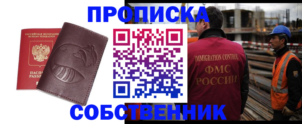 временная регистрация купить в Забайкальском крае